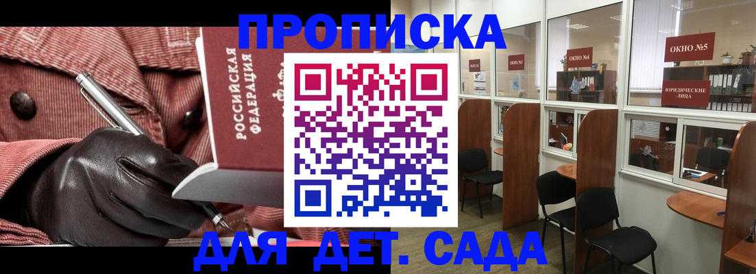 временная регистрация для всех в Буйе