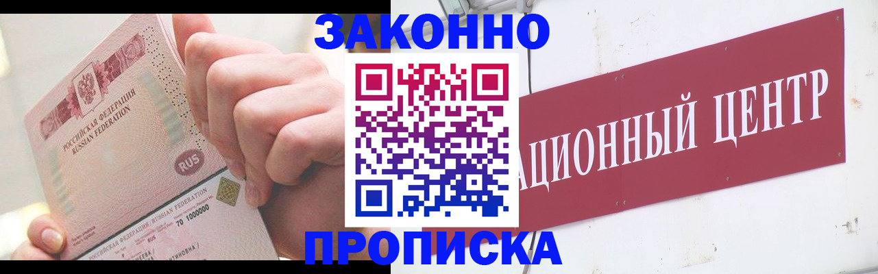 прописка для работы в Буйе