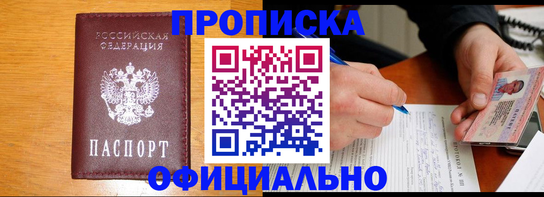 прописка для кредита в Буйе