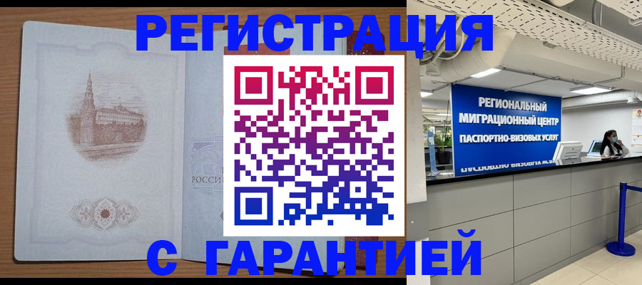 временная регистрация надежно в Буйе
