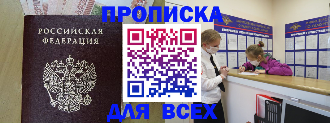 прописка регистрация в Буйе