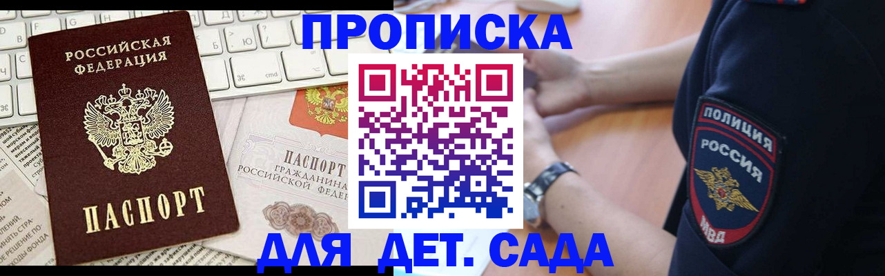 временная регистрация в Буйе