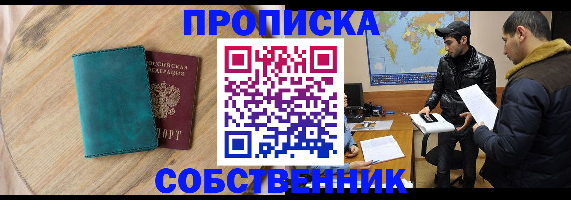 прописка в Буйе