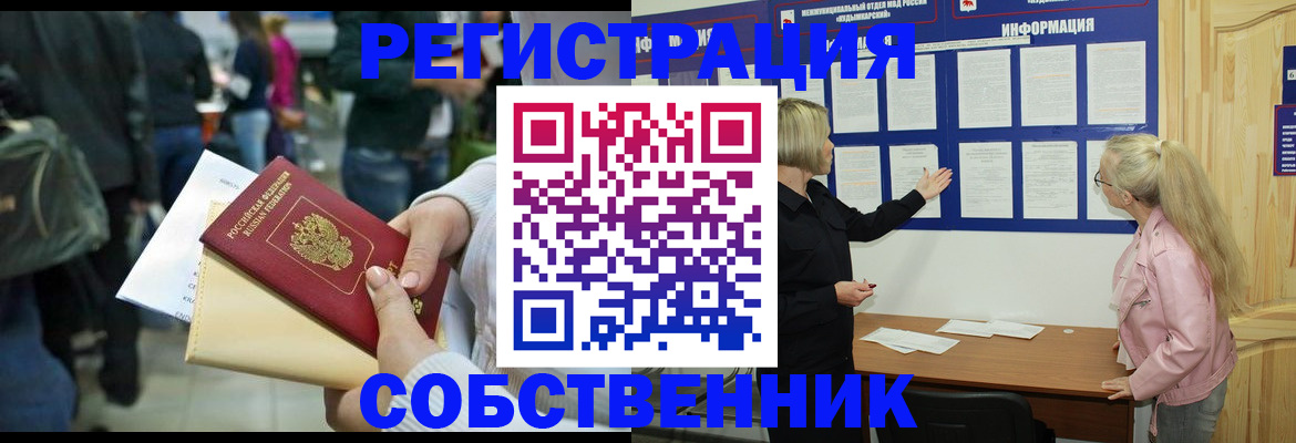 временная регистрация собственник в Буйе